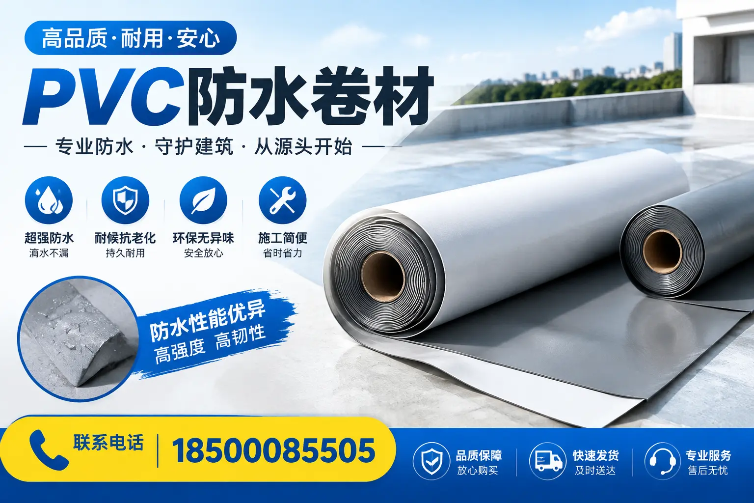 pvc防水卷材在喀什的应用案例分析